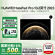 華為【國家補貼】平板MatePad Pro 13.2英寸大屏高刷OLED柔性全面屏星閃鴻蒙AI學生繪畫游戲辦公輕薄 柔光版丨12G+512G WIFI宣白 官方標配+原裝星閃手寫筆+原裝星閃磁吸鍵盤