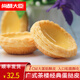 尚酥大臣 廣州港式蛋撻皮Y1A帶錫底蛋撻酥皮7cm大號(hào)家用廣東廣式蛋撻皮 港式蛋撻皮*35個(gè)/袋