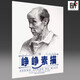 【促銷(xiāo)專(zhuān)區】崢崢素描 洋光文化呂崢崢編人物素描頭像男女青中老年頭像照片臨摹 崢崢素描