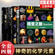 【四本套】視覺(jué)之旅神奇的化學(xué)元素1 2 化學(xué)視覺(jué)之旅 神奇的化學(xué)元素1~2 化學(xué)世界的分子奧秘 奇妙的化學(xué)反應 4冊套裝