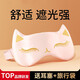 維康眼罩遮光睡眠專用絲綢緩干澀冷敷透氣男疲勞女解士學(xué)生眼 絲滑0壓眼罩（貓咪粉）（送耳塞+收納袋）