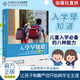旗艦正版 入學早知道 錢志亮 兒童入學準備的八種能力 3-6歲幼兒園家長學前家教孩子素質(zhì)教育教材兒童入學八種能力適應成熟小學準備幼小銜接