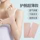 鉑吶苓 護腕月子護腕超薄款遮紋身疤痕產(chǎn)婦護手腕男女運動(dòng)健身擦汗護腕 月子護腕【膚色20cm】