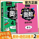 小學(xué)奧數6冊一二三四五六年級奧數教程舉一反三奧數\\\/競賽書(shū)一點(diǎn)就通小學(xué)生兒童趣味數學(xué)學(xué)習法奧數思維訓練解題方法大全數學(xué)思維訓練書(shū)小學(xué)數學(xué)思維訓練 4年級奧數+培優(yōu)2冊