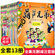 【注音版】葫蘆兄弟全集全套 經(jīng)典無刪減正版套裝13冊注音版金剛葫蘆娃動畫片漫畫故事書3-6-9歲兒童故事繪本書