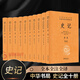 【全10冊】史記全十冊 全本全注全譯叢書(shū) 陳曦,周旻 等注 中華書(shū)局