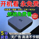 春亨【0月租免費看電視】全網(wǎng)通免費機頂盒高清看電視終身I免費vip 4K影音版-直播影視【普通4G清晰版本】