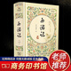 西游記原著正版無(wú)刪減完整版青少年版初中生七年級(jí)上冊(cè)推薦書人教版商務(wù)印書館出版社初一推薦原版讀物文言文足本典藏四大名著無(wú)障礙閱讀吳承恩著