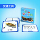 有聲有圖識字卡片幼兒童象形認知認字帶圖益智早教啟蒙書學(xué)齡前3-6歲全腦記憶卡 交通工具/雙面覆膜