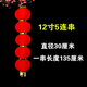 建盼小紅燈籠串大紅燈籠戶(hù)外防雨三四五連串掛飾春節元旦新年廣告掛飾 12寸5連串