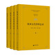 中國歷代登科總錄  隋唐五代登科總錄（全4冊）