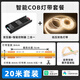 維米捷已接入米家APP智能COB燈帶LED燈條自粘感應燈帶小愛同學語音控制 COB燈帶二十米【帶電源驅動】