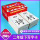人教版二年級上冊下冊生字卡片識字認字生字漢字卡片同步小學(xué)生語(yǔ)文人教版教材兒童識字卡學(xué)習卡同步課堂練習輔導書(shū)課本教材同步詞語(yǔ)句子筆順拼音課時(shí)成語(yǔ)造句形近字部首的練習提高語(yǔ)文認字水平閃卡 2020版250