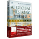 全球通史：從史前到21世紀(下冊 第7版新校本)