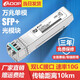 ADOP萬兆光模塊 10G多模光模塊 萬兆單模光模塊 SFP+萬兆雙纖模塊 企業(yè)網(wǎng)絡(luò)升級/數(shù)據(jù)中心互聯(lián) SFP-10G-SR【多模300米850nm】