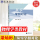 【官方包郵】從零學相對論 梁燦彬 曹周鍵 高等教育出版社