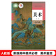 2025使用新版人教版高中美術(shù) 必修 美術(shù)鑒賞 美術(shù)課本 人民教育出版社 新版高一美術(shù)必修 美術(shù)鑒賞
