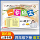 一卷搞定小學(xué)四年級下冊語文第二學(xué)期【上海專用】 第6版單元期中期末測試卷