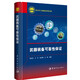 【自營】武器裝備可靠性保證 航天科工圖書出版基金