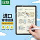 綠聯(lián)肯特紙膜 適用iPadmini7類(lèi)紙膜iPad9/Pro11/Air5平板手寫(xiě)繪畫(huà)抗指紋磨砂膜 Pro11/Air5/4-11英寸