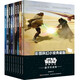 星球大戰(zhàn)StarWar彩圖科幻小說（套裝典藏版全9冊(cè)） [7-13歲]