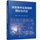 突發(fā)事件應急指揮理論與方法