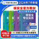 【官方教材】備考2026注冊核安全工程師2025教材 6年修訂版核安全相關(guān)法律法規+綜合知識+專(zhuān)業(yè)實(shí)務(wù)+案例分析全套全4科可自選 內附2024年考試大綱 全套4科