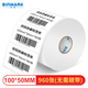 欣碼（Sinmark） HC100打印紙熱敏紙標簽紙不干膠打印紙熱敏打印紙服裝吊牌商超食品標簽貼紙 100mm*50mm-橫版（960張*6卷/箱）