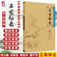 石室秘錄 中醫(yī)臨床必讀叢書 清陳士鐸 撰 王樹芬 裘儉整理人民衛(wèi)生出版社9787117076500 醫(yī)論古籍 簡體橫排白文本 臨床中醫(yī)入門書籍