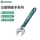 世達（SATA）工具沾塑活扳手活口活動扳手開口扳子10
