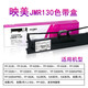 映美（Jolimark）JMR130原裝色帶盒FP-630K+ 538K 312K 530KIII 530K++發(fā)票1/2/3號 原裝映美JMR130色帶架【4個(gè)】
