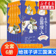 【全輯自選】名家給孩子講四大名著 （全套25冊(cè)贈(zèng)課版 贈(zèng)考點(diǎn)一本通、人物關(guān)系圖譜、音頻課 ） 李鵬飛給孩子講三國演義 全套6冊(cè)