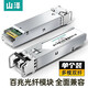 山澤（SAMZHE）SFP光模塊 SFP光口轉電口模塊 交換機光纖網(wǎng)卡收發(fā)器模塊 155M百兆多模雙纖1310nm【2KM】1只 兼容（華為）
