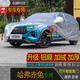 寶華航 哈弗專(zhuān)用SUV車(chē)衣車(chē)罩 全新款加厚防曬隔熱防塵雨雪汽水車(chē)外套哈佛F5M6H45789初戀赤兔 哈弗赤兔專(zhuān)用