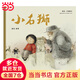 小石獅（2018新版，中國首位國際安徒生插畫(huà)獎短名單入圍者熊亮作品，故事與畫(huà)面渾然天成的專(zhuān)業(yè)級繪本。）