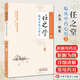 任之堂臨床中藥心悟2 余浩編著 任之堂主人全新力作，臨床屢試屢效方藥大揭秘 正版中醫(yī)書籍大全 中國中醫(yī)藥出版社9787513284240