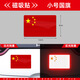 巫記磁性無膠愛國車貼紙汽車五星紅旗車門遮擋劃痕創(chuàng)意個(gè)性車貼 磁吸紅旗反光【小號】1對
