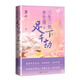 三生三世步生蓮 叁 足下千劫 唐七作品 人民文學(xué)出版社 小說