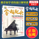 拿起就會 流行歌曲超精選五線譜 流行歌曲鋼琴譜 流行音樂鋼琴曲集 流行鋼琴曲譜鋼琴書 影視民謠歌曲 初學(xué)者鋼琴樂譜書