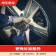 京東養(yǎng)車 汽車養(yǎng)護 更換輪胎/輪轂（含動平衡）不含實物商品 僅為施工費 19寸