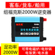 紐?？怂梗∟FA）24V轉220V車(chē)載逆變器 貨車(chē)電源轉換器卡車(chē)用逆變器升壓器大車(chē)專(zhuān)用 7814V 貨車(chē)專(zhuān)用逆變器2000W