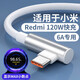 凌瞬適用小米120W彎頭數(shù)據(jù)線6A快充redmi紅米K50電競版手機充電線極速閃充紅米彎頭膠囊加長線 【6A彎頭線】1.5米（單條裝）
