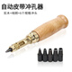 圖力DIY自動(dòng)皮帶沖打孔器多功能皮雕沖子皮革沖氣眼沖孔器圓沖