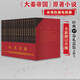 大秦帝國系列 孫皓暉 電視劇原著(zhù) 中信出版社圖書(shū) 大秦帝國（套裝共17冊）