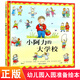 小阿力的大學(xué)校 精裝信誼世界精選圖畫書繪本 0-3-4-5-6周歲幼兒園圖畫書入園入學(xué)準(zhǔn)備書籍我愛幼兒園 正版書籍低幼兒寶寶睡前讀物