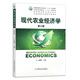 【官方正版】現(xiàn)代農(nóng)業(yè)經(jīng)濟學(xué)第三版 王雅鵬 傅晨著 普通高等教育農(nóng)業(yè)部“十二五”規(guī)劃教材  19768   2014-12-23