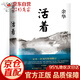 余華作品全集8冊 活著 第七天余華 精裝版 正版原著 +在細雨中呼喊 余華+白鹿原+邊城+豆豆三部曲遙遠的救世主+天幕紅塵+天局余華作品張藝謀電影民國歷史影視文學(xué) 活著單本