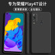 顏凡 榮耀Play4T手機殼AKA-AL10新款液態(tài)硅膠軟殼鏡頭全包圍防摔超薄簡(jiǎn)約男女款保護套 榮耀Play4T【靜夜黑】單殼