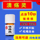 霍氏潰瘍靈口腔潰瘍靈特別效復(fù)發(fā)性口瘡爛舌頭嘴巴生瘡 5ml/盒 1盒