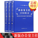 辦公室主任工作實(shí)用大全16開精裝3冊領(lǐng)導(dǎo)管理學(xué) 辦公室管理 人力資源管理 辦公室主任工作手冊
